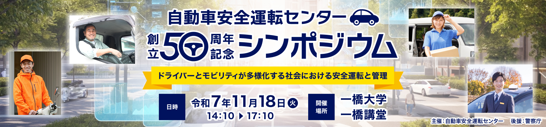 安全運転をつくろう！